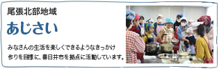 尾張北部地域『あじさい』